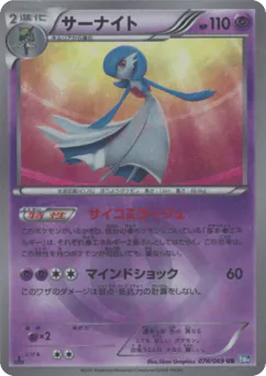 Gardevoir (Gardevoir)