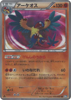 Archeops (Archeops)