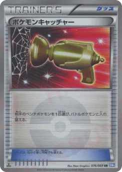 Pokémon Catcher (Pokémon Catcher)