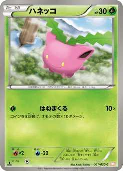 Hoppip (ハネッコ)