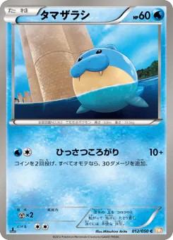 Spheal (タマザラシ)