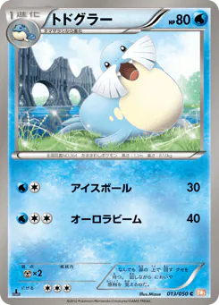 Sealeo (トドグラー)