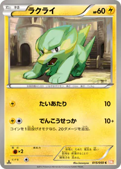 Electrike (ラクライ)