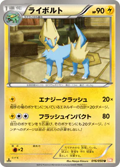 Manectric (ライボルト)