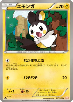 Emolga (エモンガ)