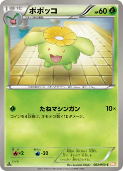 Skiploom (ポポッコ)