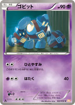 Golett (ゴビット)