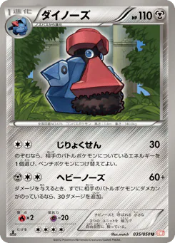 Probopass (ダイノーズ)