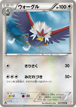 Braviary (ウォーグル)