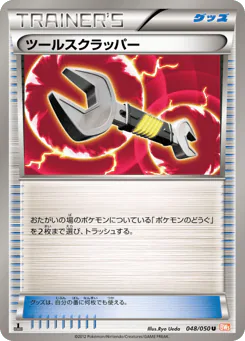 Tool Scrapper (ツールスクラッパー)