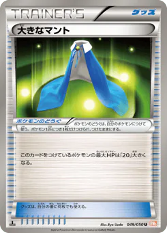 Giant Cape (大きなマント)