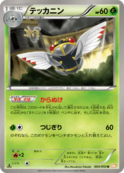 Ninjask (テッカニン)