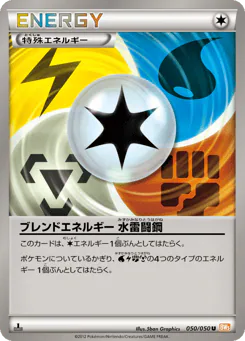 Blend Energy WLFM (ブレンドエネルギー 水雷闘鋼)