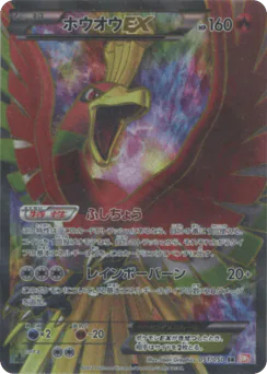 Ho-Oh-EX (Ho-Oh-EX)