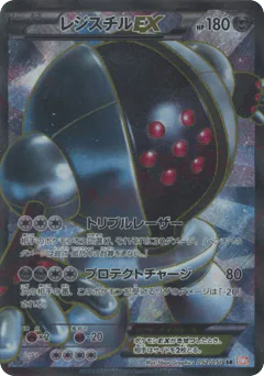 Registeel-EX (Registeel-EX)