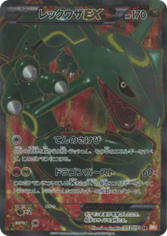 Rayquaza-EX (Rayquaza-EX)