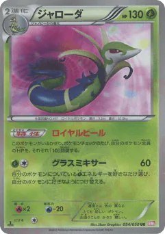 Serperior (Serperior)