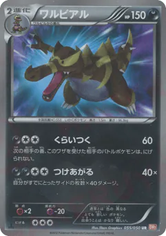 Krookodile (Krookodile)
