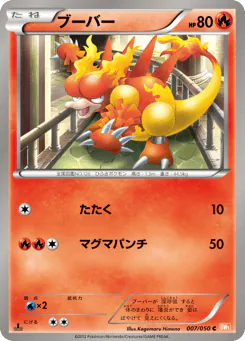 Magmar (ブーバー)