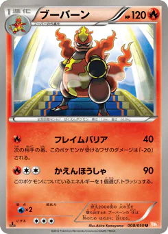 Magmortar (ブーバーン)