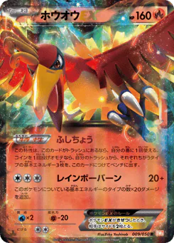 Ho-Oh-EX (ホウオウEX)