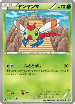 Yanma (ヤンヤンマ)