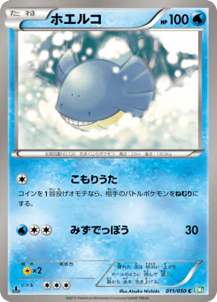 Wailmer (ホエルコ)