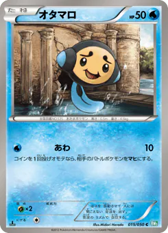 Tympole (オタマロ)