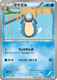 Palpitoad (ガマガル)