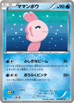 Alomomola (ママンボウ)