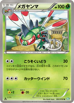 Yanmega (メガヤンマ)
