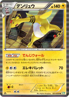 Ampharos (デンリュウ)