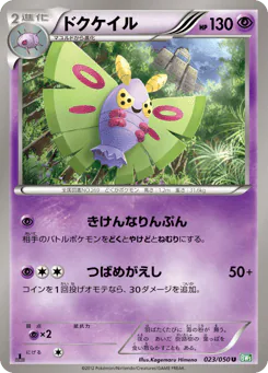 Dustox (ドクケイル)