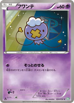Drifloon (フワンテ)