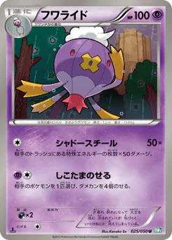 Drifblim (フワライド)