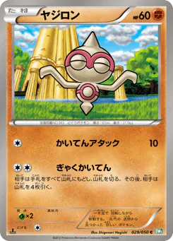 Baltoy (ヤジロン)
