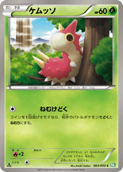 Wurmple (ケムッソ)