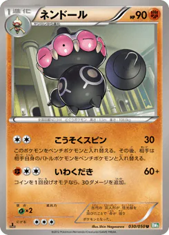 Claydol (ネンドール)