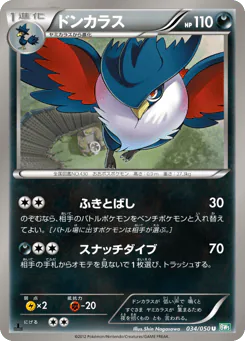 Honchkrow (ドンカラス)