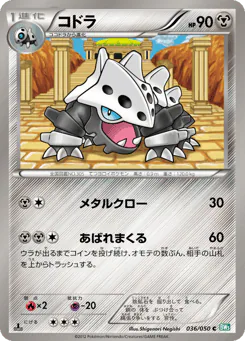 Lairon (コドラ)