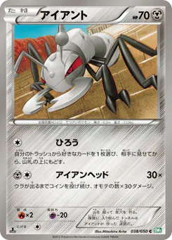 Durant (アイアント)