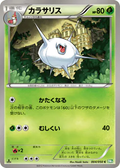 Silcoon (カラサリス)