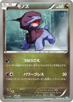 Deino (モノズ)