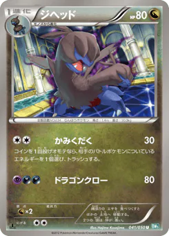 Zweilous (ジヘッド)