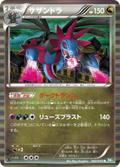 Hydreigon (サザンドラ)