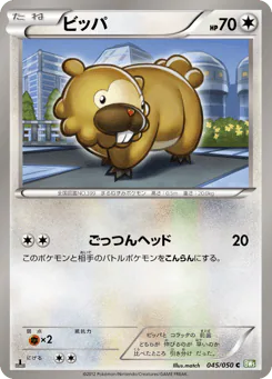 Bidoof (ビッパ)