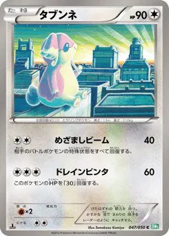 Audino (タブンネ)