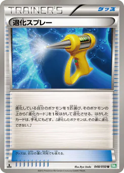 Devolution Spray (退化スプレー)