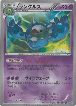 Reuniclus (Reuniclus)