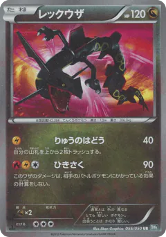 Rayquaza (Rayquaza)